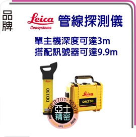 地下管線探測儀