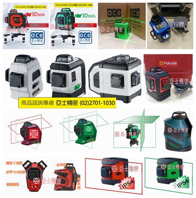 靠牆.貼壁.模機雷射儀.紅光款與綠光款