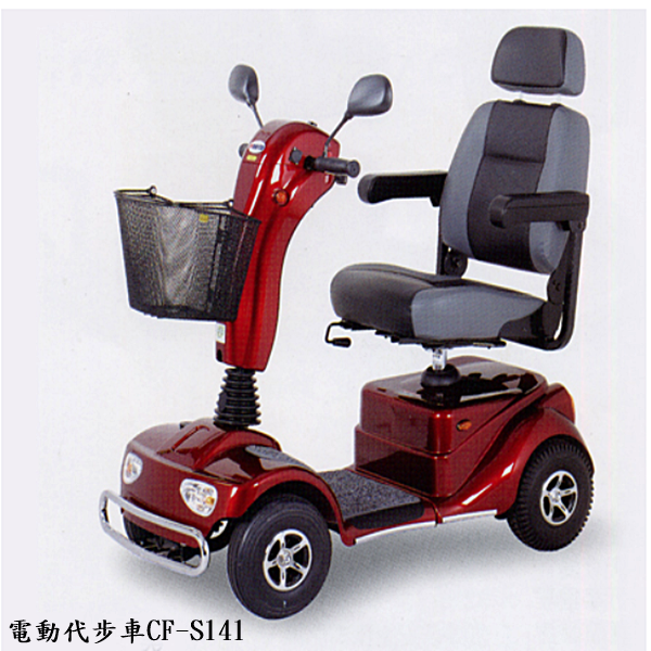 電動代步車CF-S141
