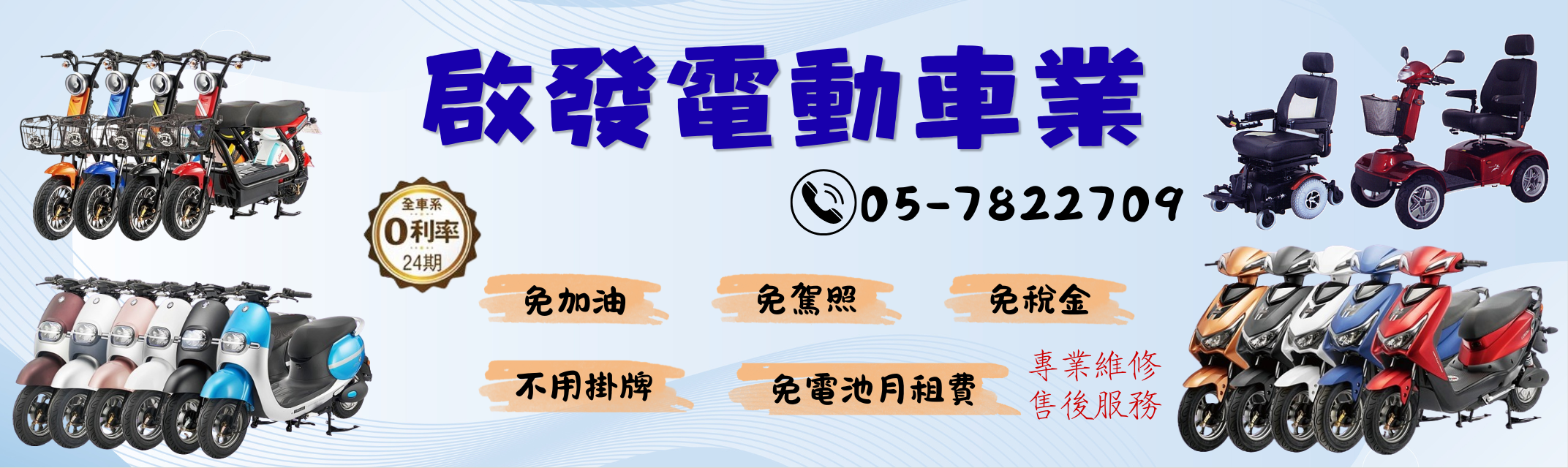 啟發電動車業 ★ 專營微型電動二輪車-自行車