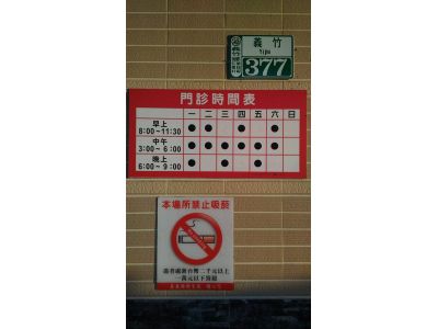 承德中醫診所-undefined