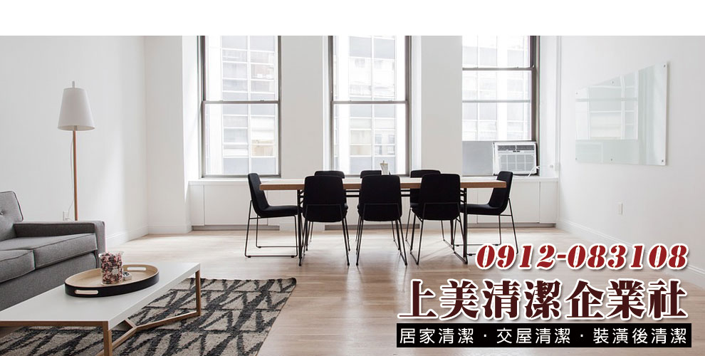林燦輝(上美清潔企業社)-清潔服務