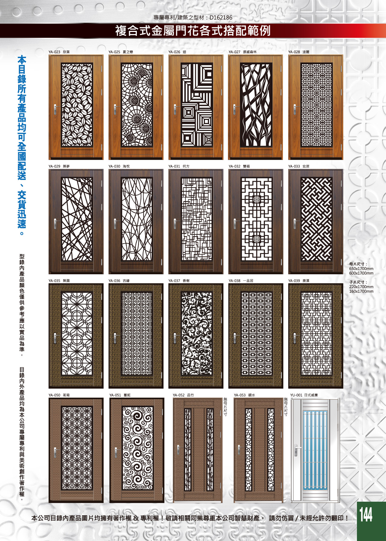 複合式金屬門花搭配範例