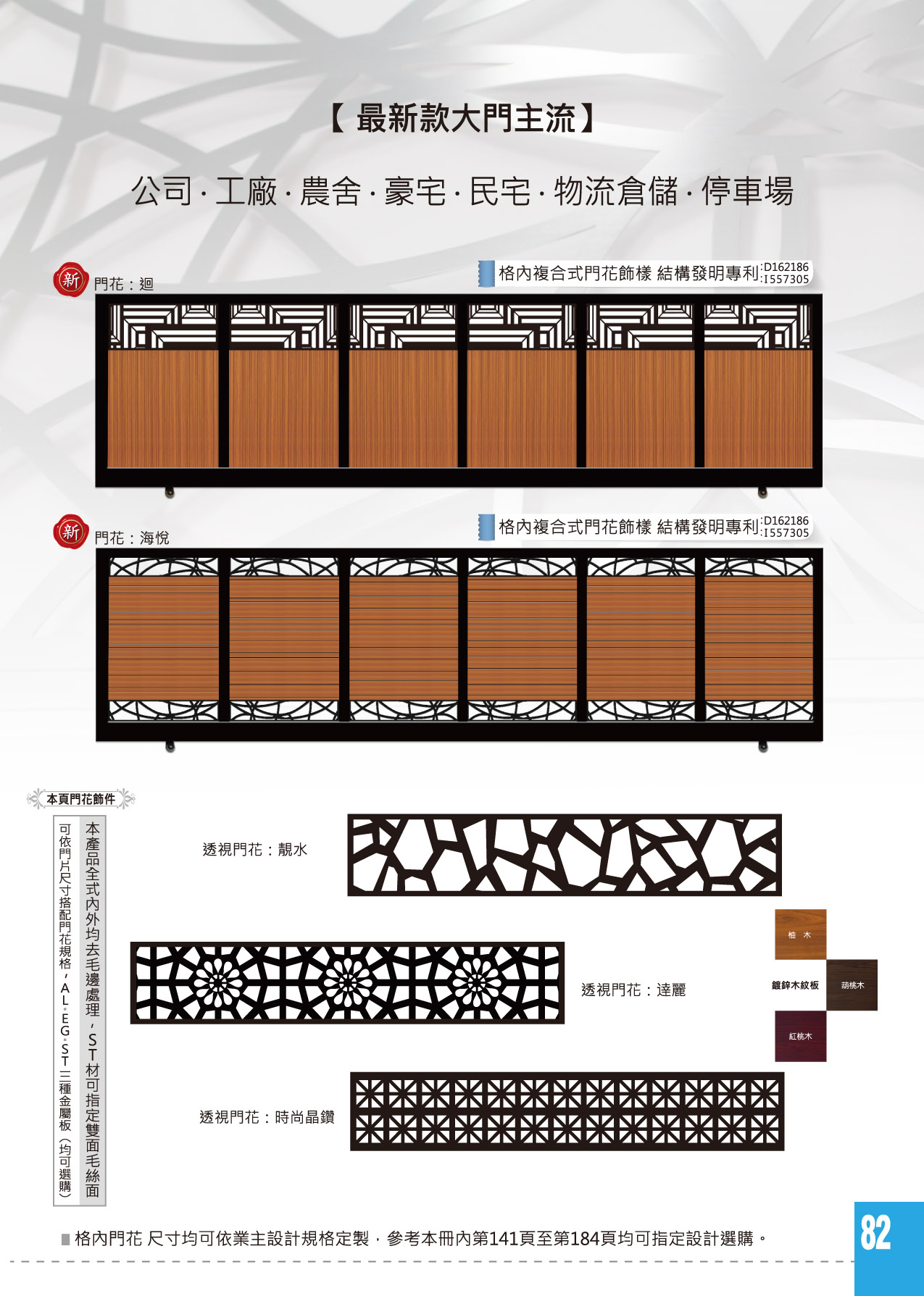 複合式門花新商業大門系列&nbsp;