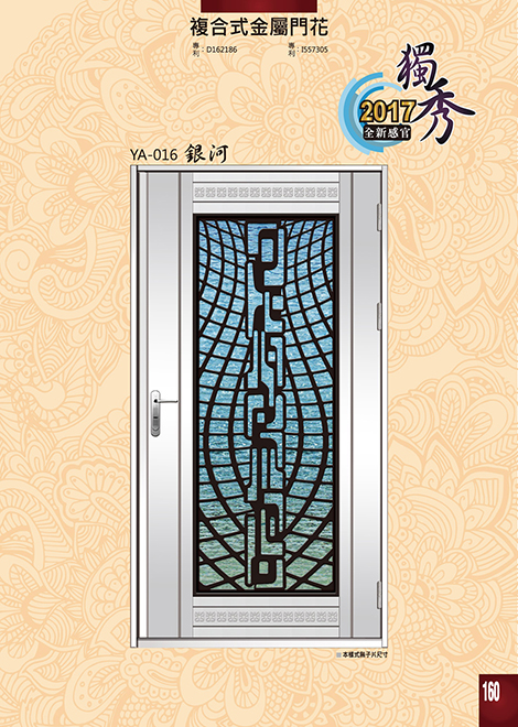 獨秀複合式門+鋁門花系列