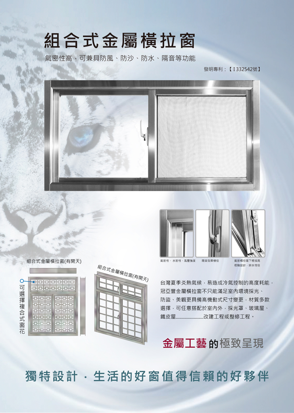 組合式金屬橫拉窗