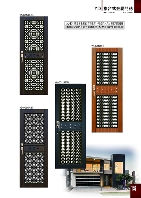 獨秀複合式門+鋁門花系列