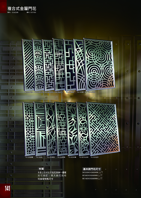 獨秀複合式門+鋁門花系列