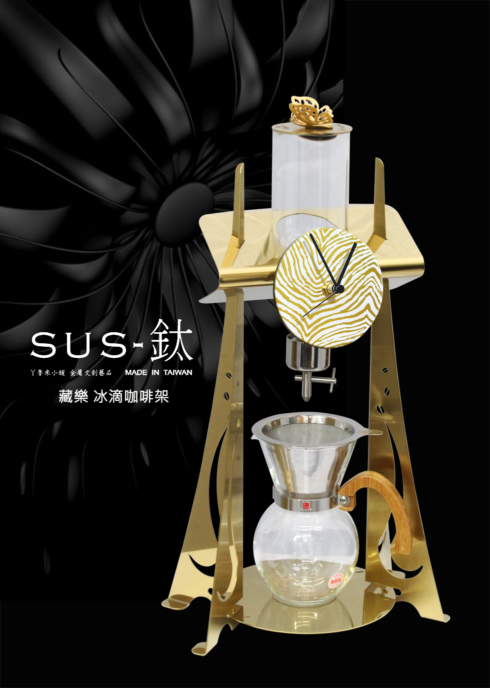 冰滴咖啡架