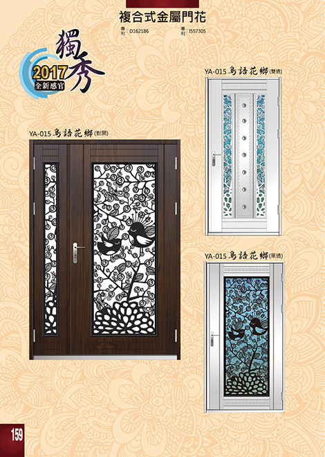 獨秀複合式門+鋁門花系列