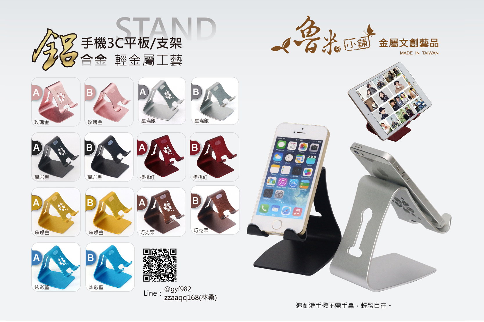 手機3C平板/支架