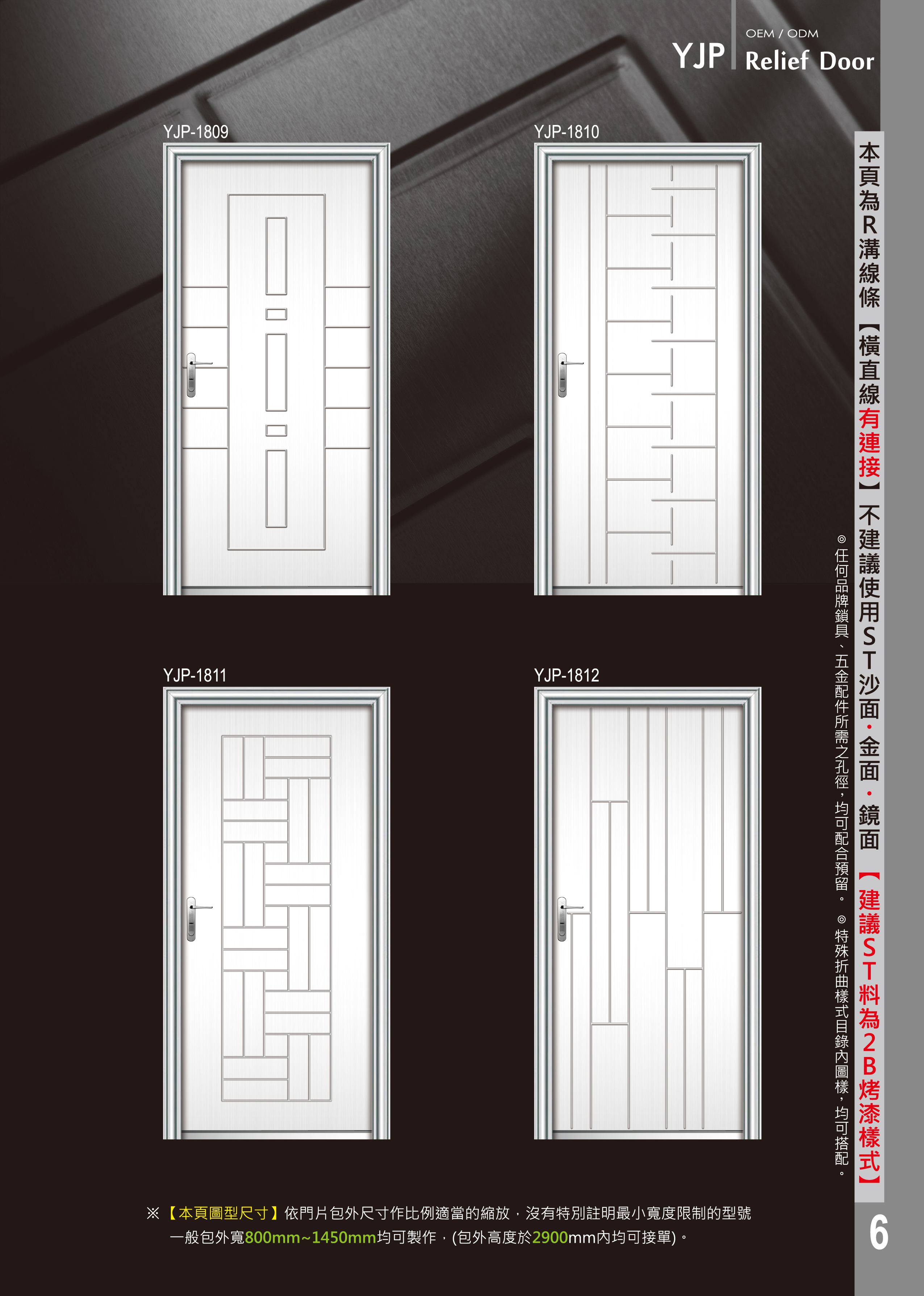 YJP-1809/1810/1811/1812