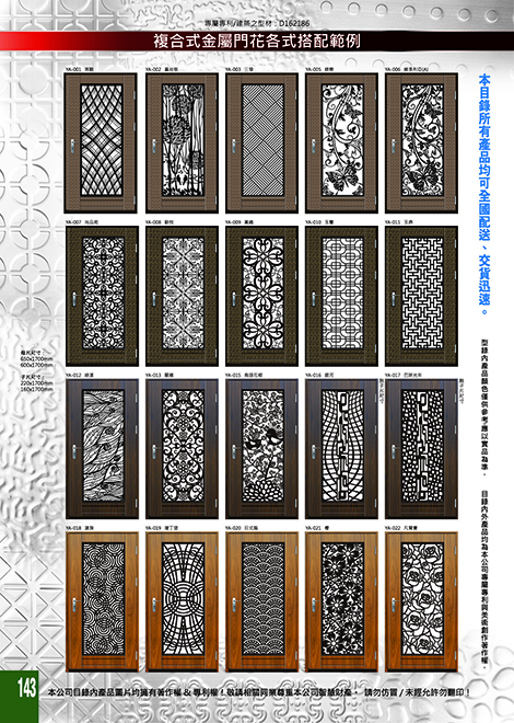獨秀複合式門+鋁門花系列