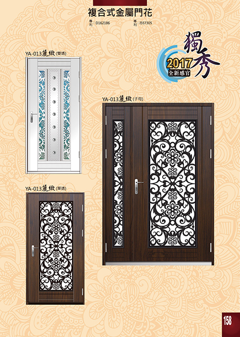 獨秀複合式門+鋁門花系列