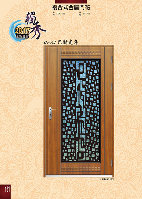 獨秀複合式門+鋁門花系列