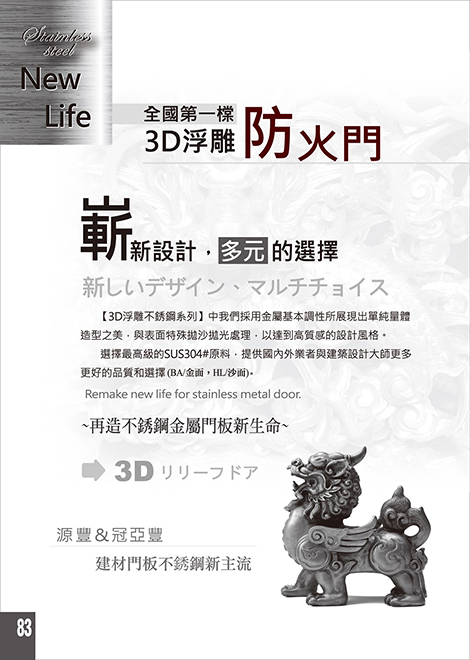 3D浮雕防火門&nbsp;