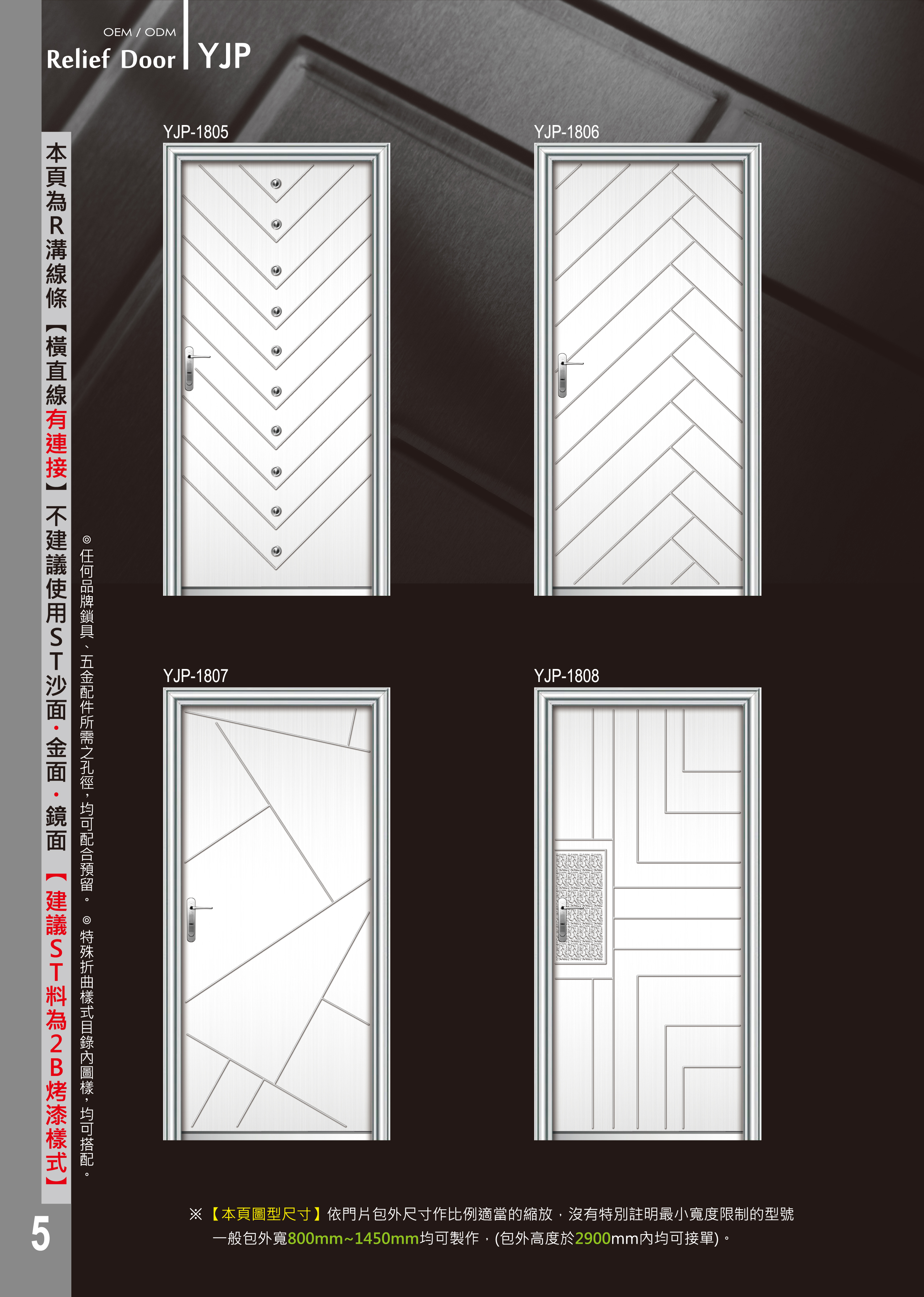 YJP-1805/1806/1807/1808