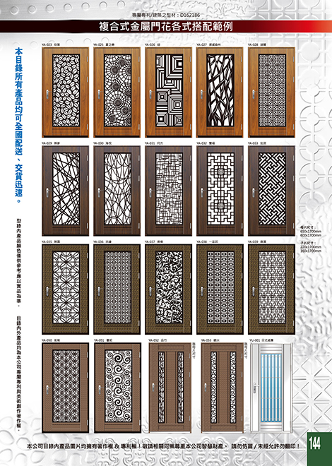 獨秀複合式門+鋁門花系列