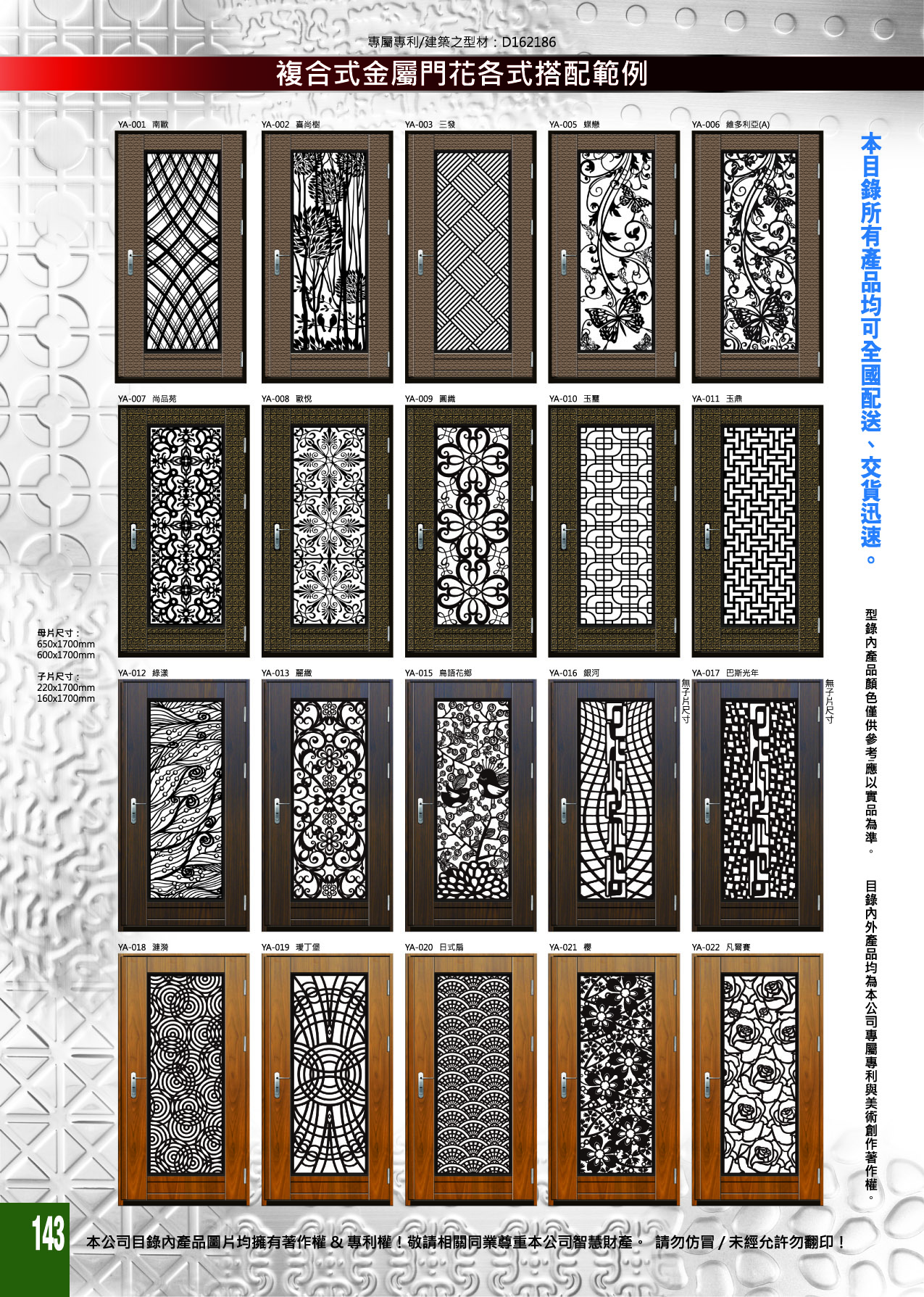 複合式金屬門花搭配範例