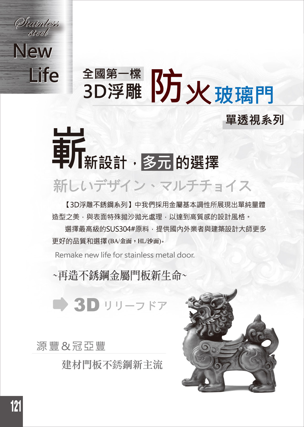 3D浮雕防火玻璃門-單透視系列