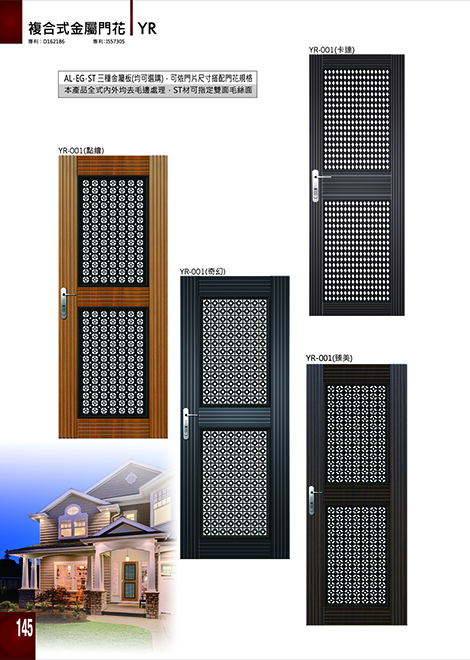 獨秀複合式門+鋁門花系列