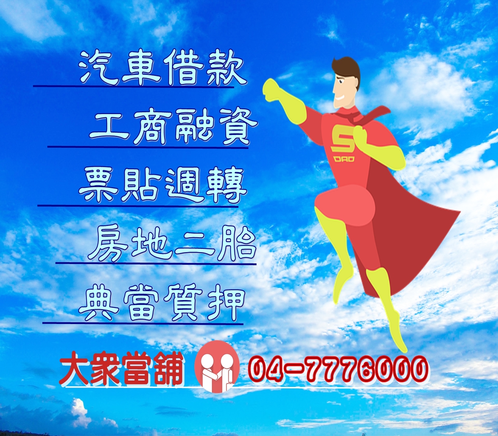 彰化廠房設備借款✧鹿港大眾當舖✧