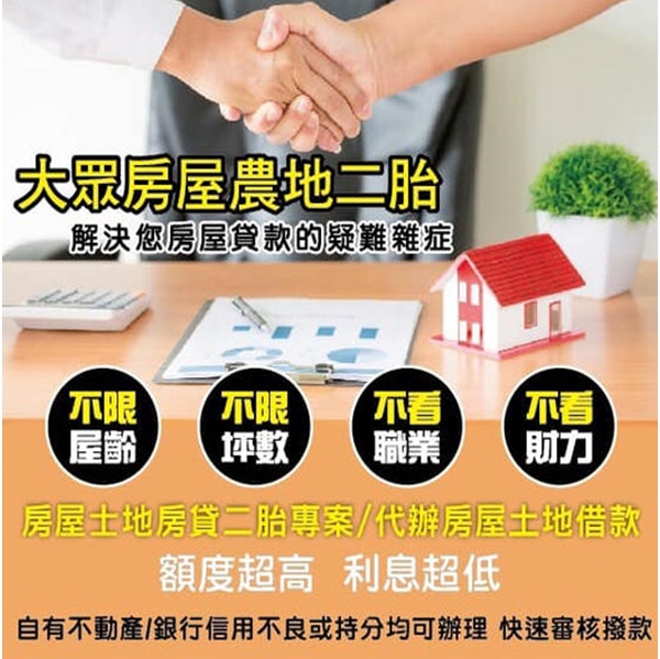 彰化房屋農地二胎✧鹿港大眾當舖✧