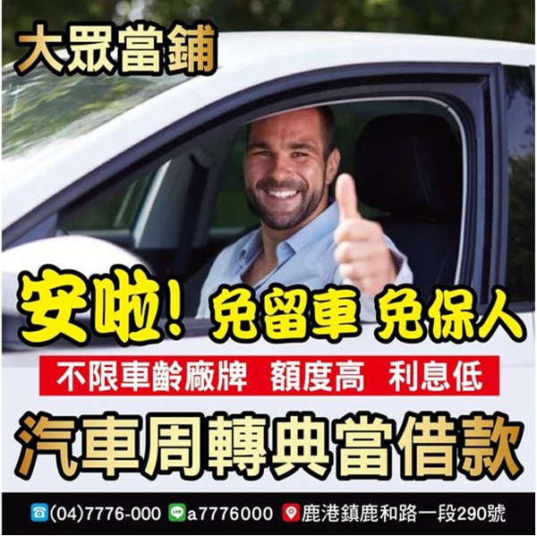 ✧鹿港大眾當舖✧