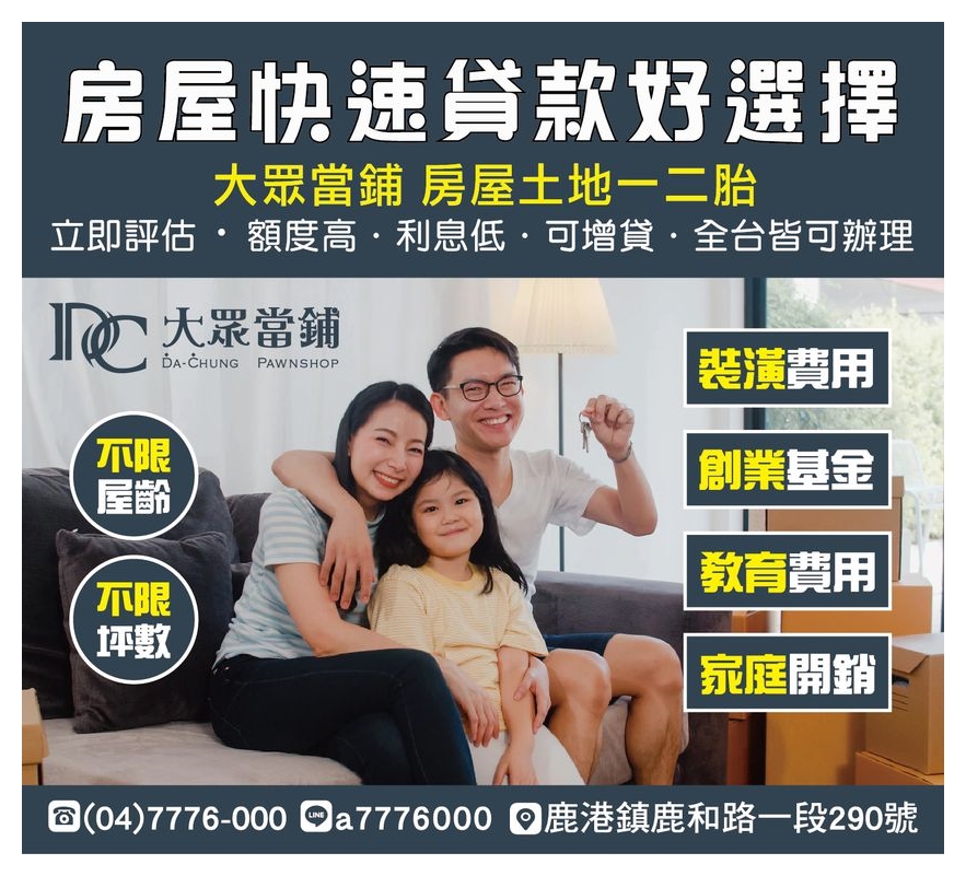 ✧鹿港大眾當舖✧