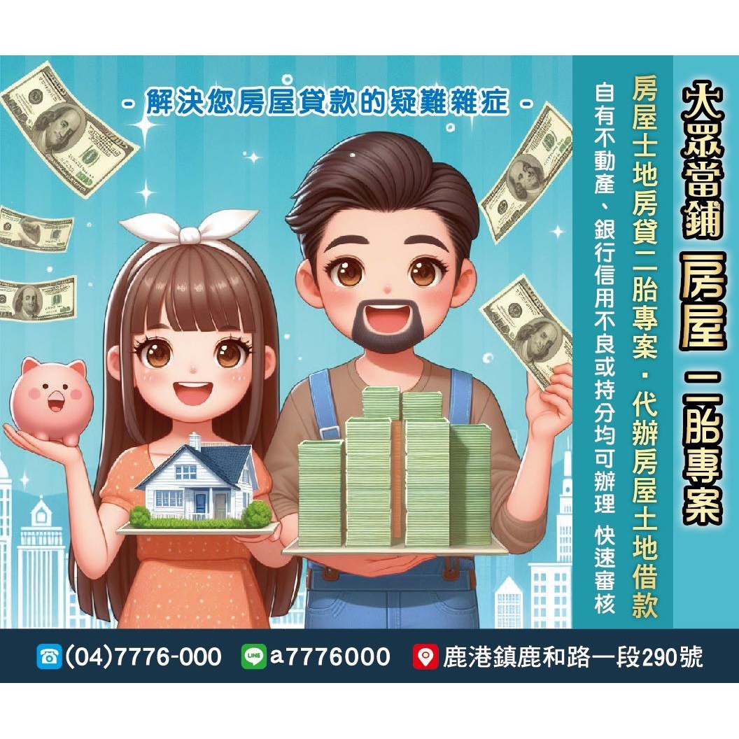 ✧鹿港大眾當舖✧