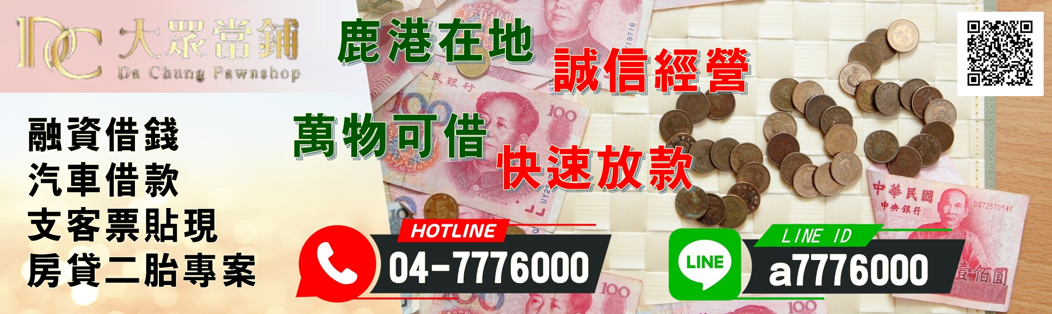 鹿港大眾當舖-當舖