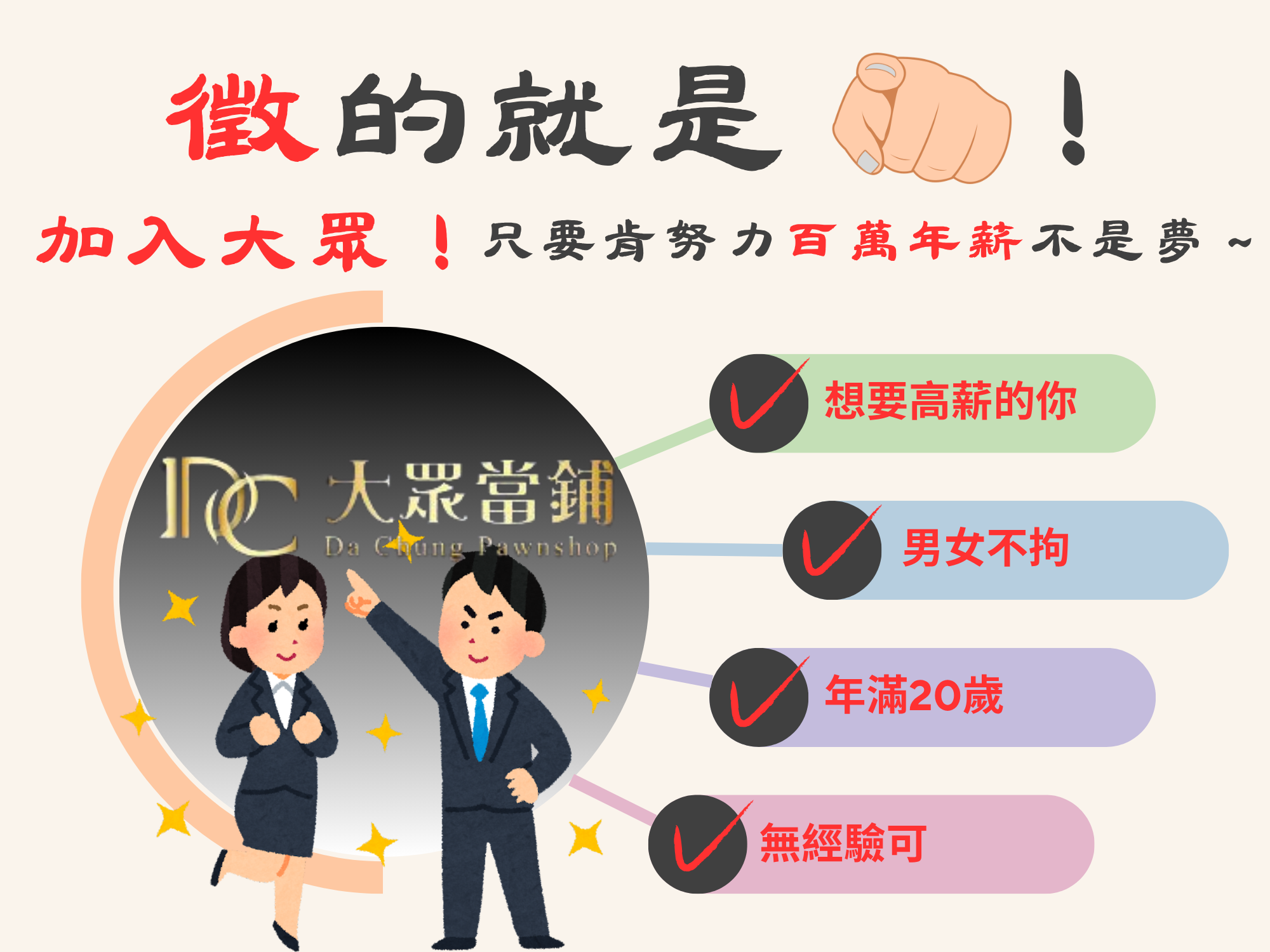 徵：業務