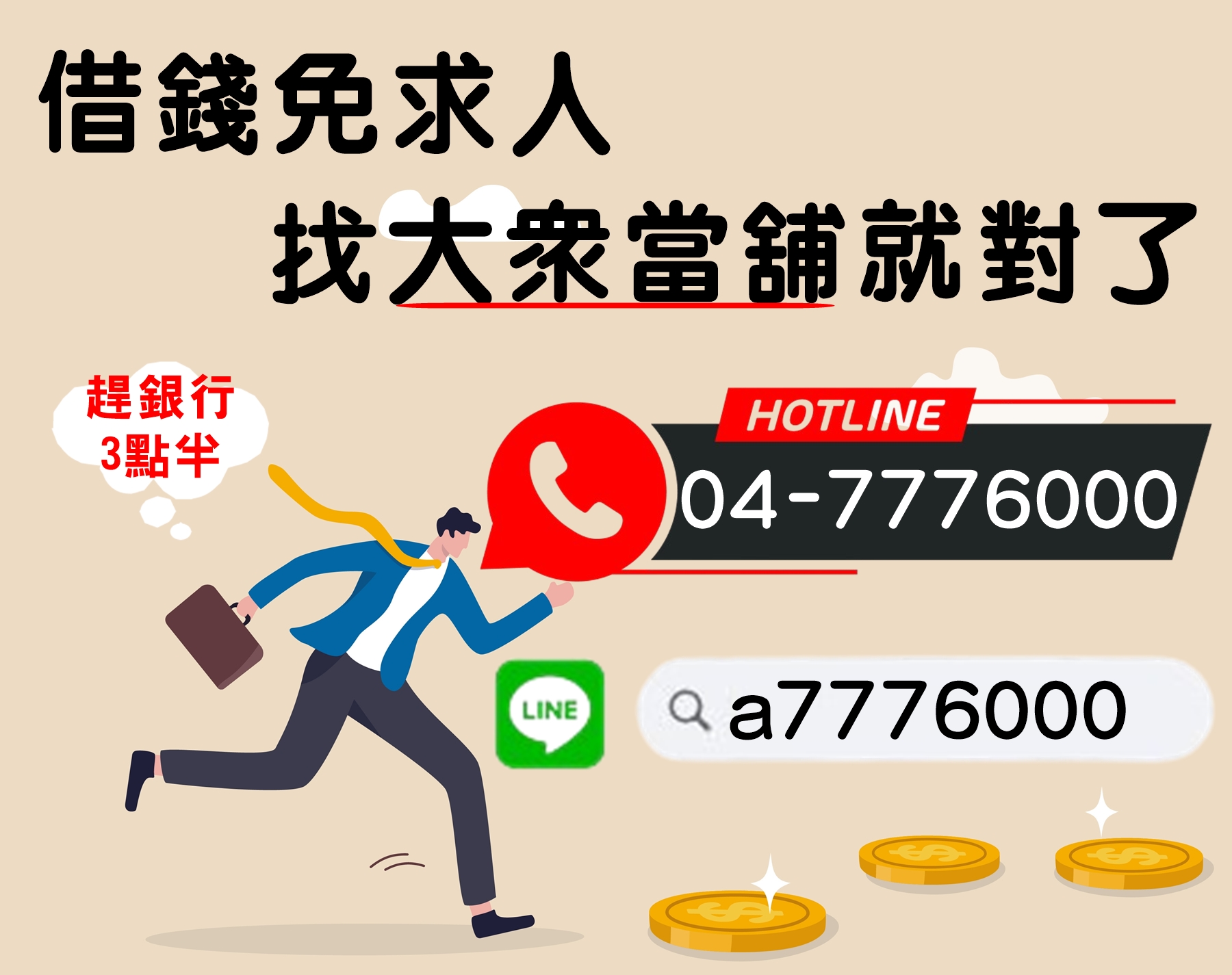 ✧鹿港大眾當舖✧