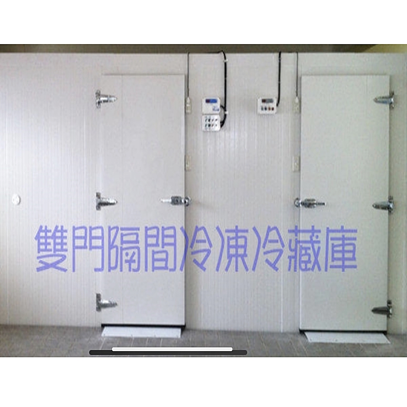 雙門隔間冷凍冷藏庫
