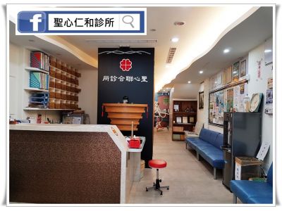 聖心仁和診所-undefined