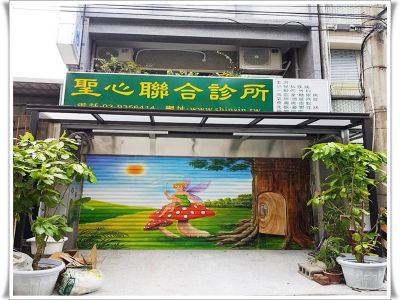 聖心仁和診所-undefined