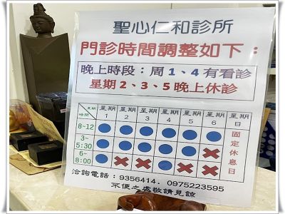 聖心仁和診所-undefined