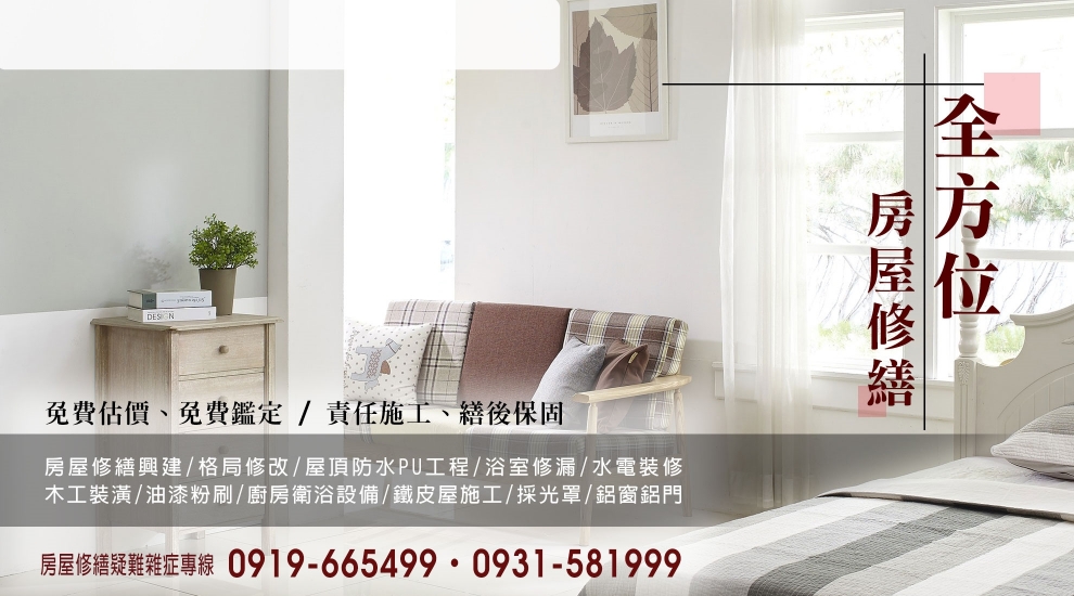 全方位修繕工程行-營建工程