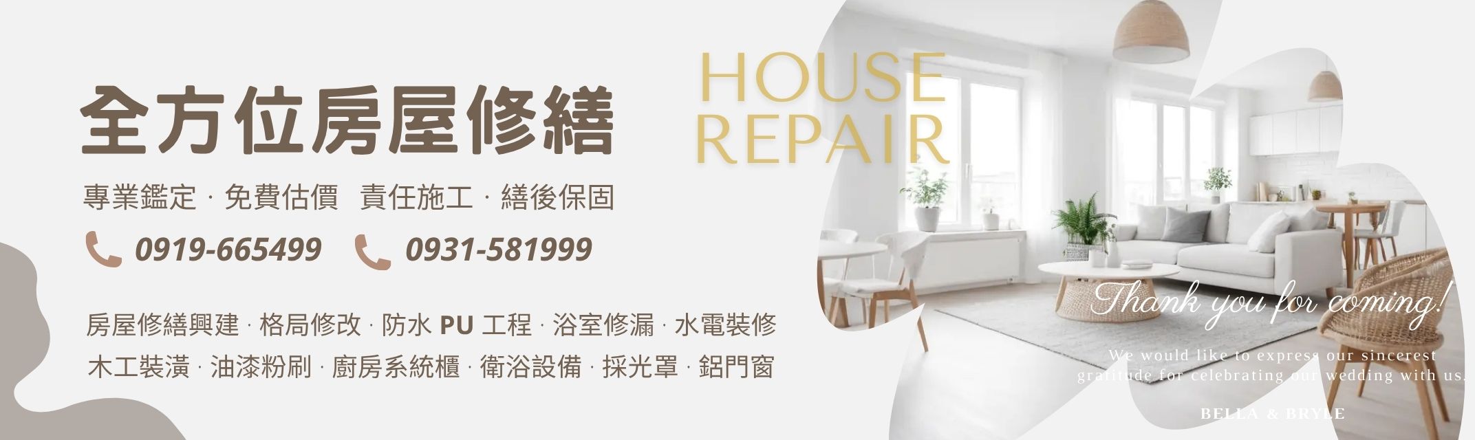 全方位房屋修繕 | 南投舊屋翻新專業公司