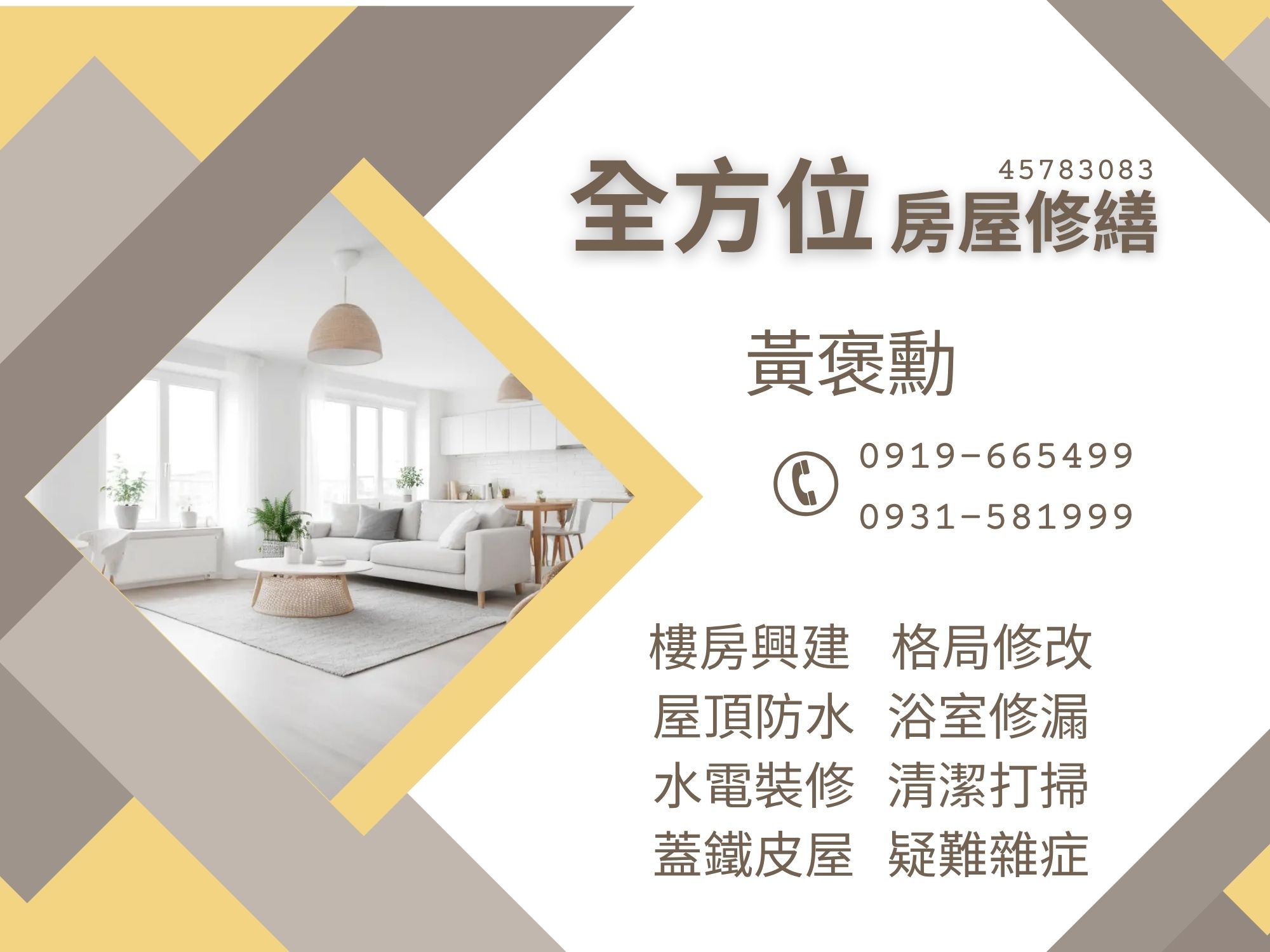 全方位房屋修繕 | 南投舊屋翻新 | PU防水隔熱工程 | 水電工程-營建工程