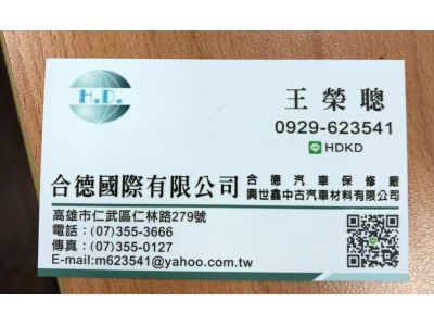 合德國際有限公司-undefined