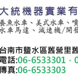 大統機器實業有限公司-undefined