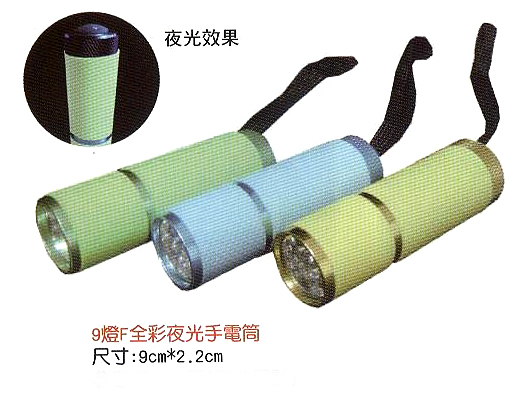 9燈F全彩夜光手電筒