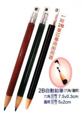 自動鉛筆