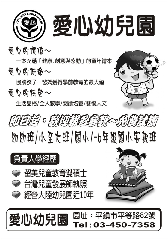 招生貼紙-愛心幼兒園