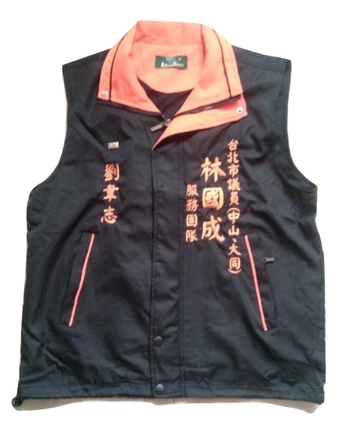 林國成選舉背心