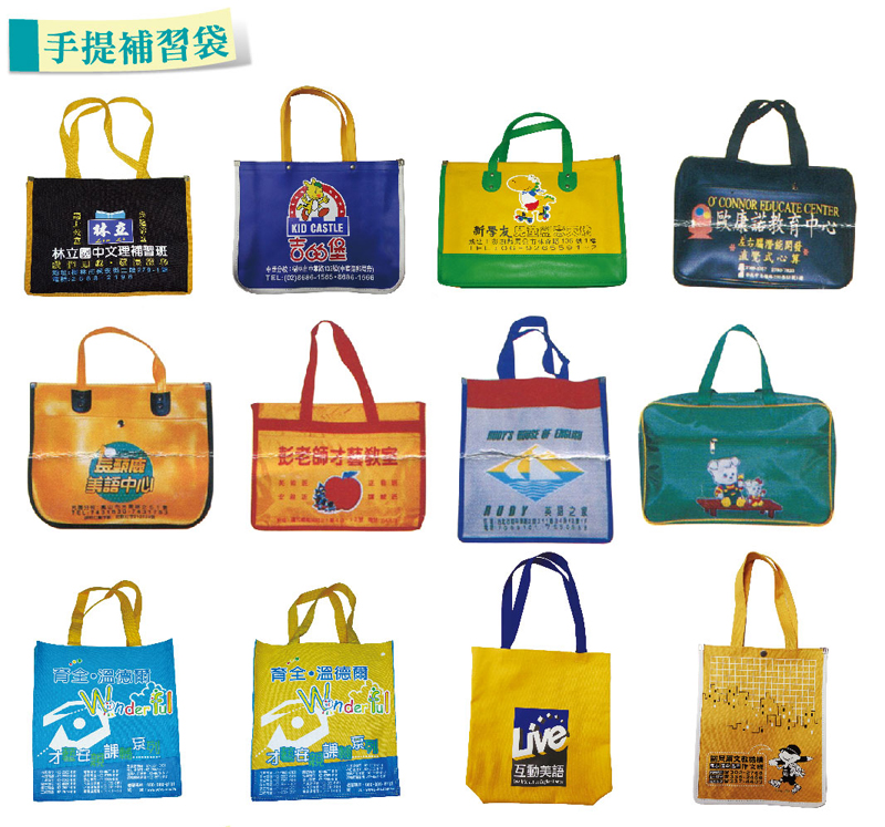 手提補習袋