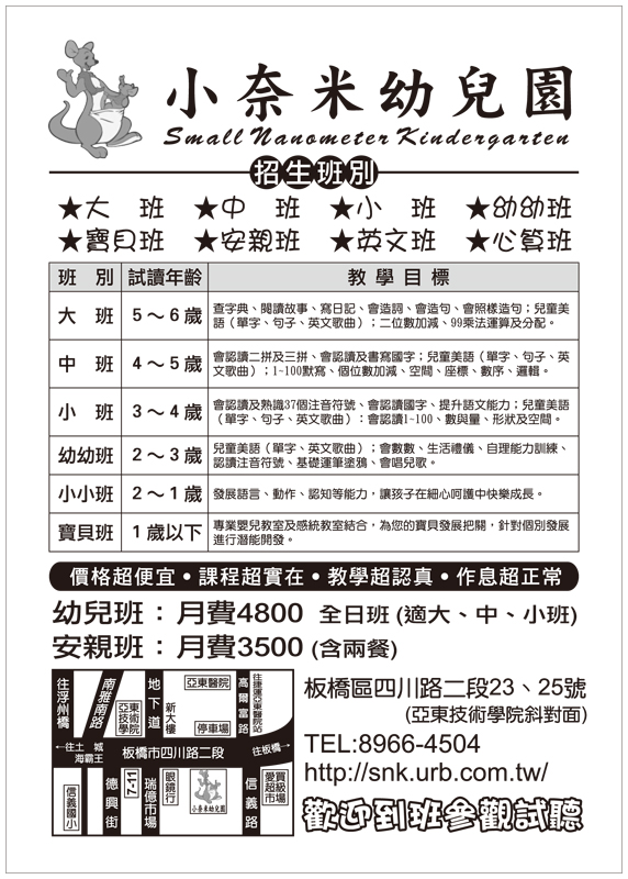 招生貼紙-小奈米幼兒園