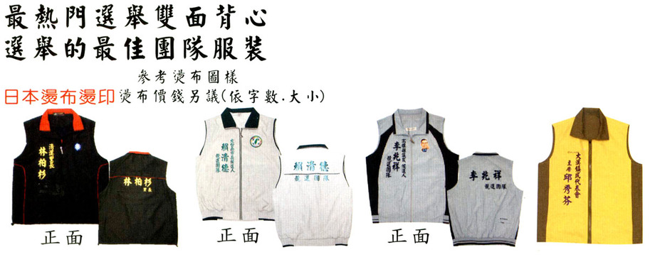 選舉背心