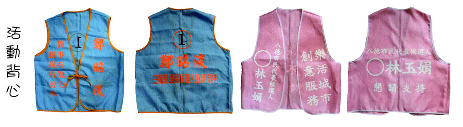 活動背心